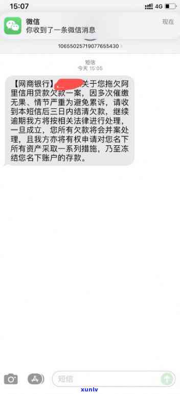 网商贷第三方逾期短信提醒-网商贷第三方逾期短信提醒是真的吗