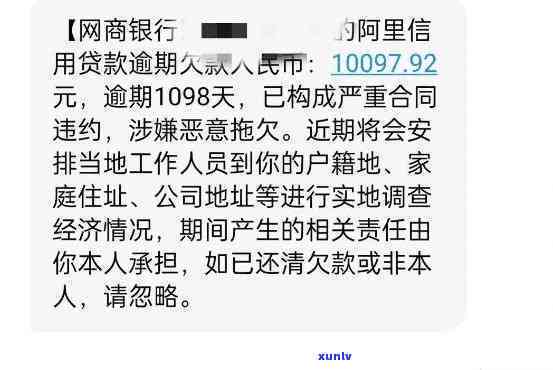 网商贷逾期为何一直发短信提醒？