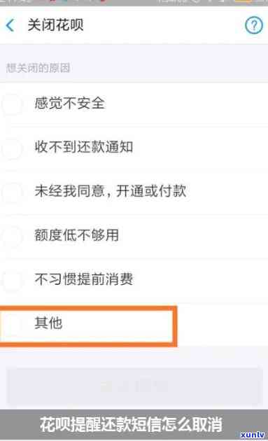 如何关闭支付宝花呗逾期短信提醒？