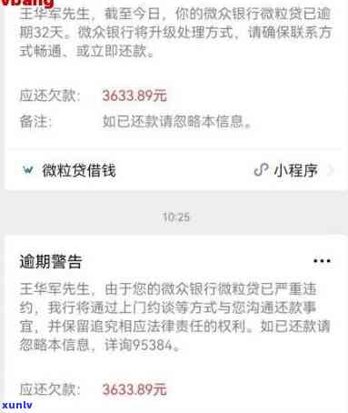 支付宝网商贷逾期几天开始  ？是不是会作用家人？