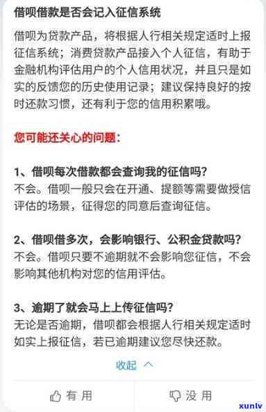 借呗逾期半年会否上？求解！