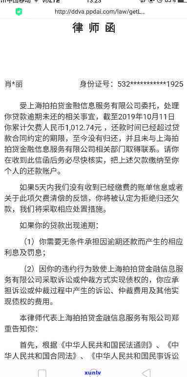 借呗逾期被发律师函严重性-借呗逾期被发律师函严重性怎么办