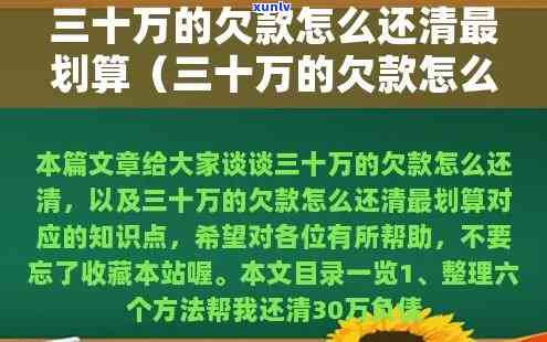 欠债30万怎么还一次性-欠债30万怎么还一次性还清