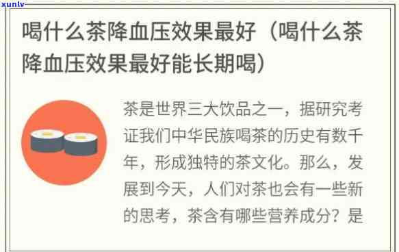 什么茶降脂降压最强效果好？专业解答带你了解最有效的茶饮选择！