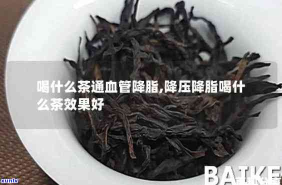 什么茶降脂降压最强-什么茶降脂降压最强效果