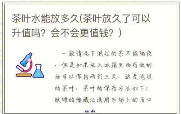 什么茶放的时间越久越贵，茶叶的秘密：时间越久，价格越高？