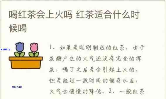 为什么我喝红茶上火-为什么我喝红茶上火呢