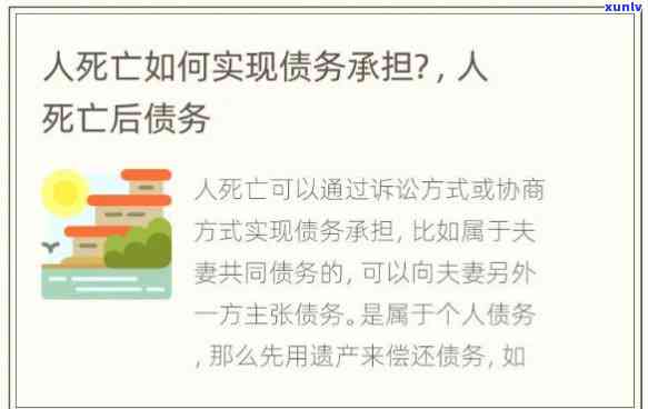 人死后所欠的债务偿还顺序-人死以后欠的债还用还吗