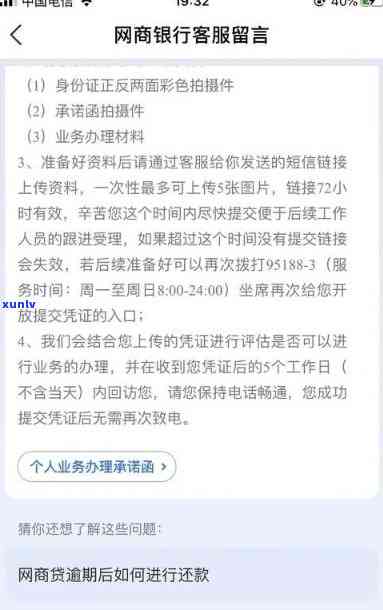 网商贷逾期扣款顺序是什么，解密网商贷逾期扣款顺序：你需要知道的关键信息