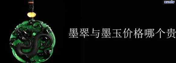 墨翡翠原石价格，墨翡翠原石价格：一份详尽的市场分析与价值评估