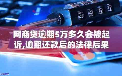 网商贷逾期走司法程序会怎么样，网商贷逾期：司法程序的可能结果