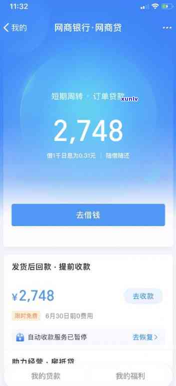 网商贷逾期后扣款顺序-网商贷逾期后扣款顺序是什么