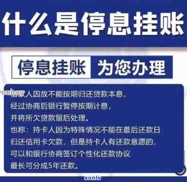 网贷申请停息挂账的条件和程序-网贷申请停息挂账的条件和程序是什么