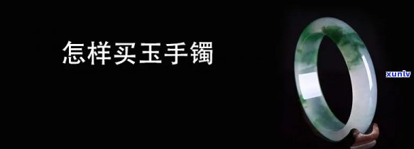 哪里购买玉镯更好，更佳购物地：在哪里可以买到优质的玉镯？