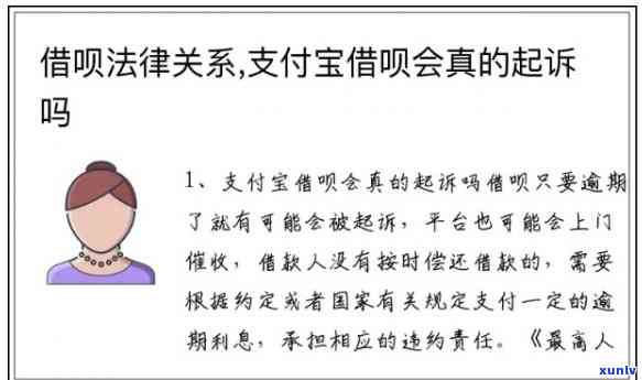 支付宝借呗逾期走司法程序的结果是什么？法院起诉是民事还是刑事？