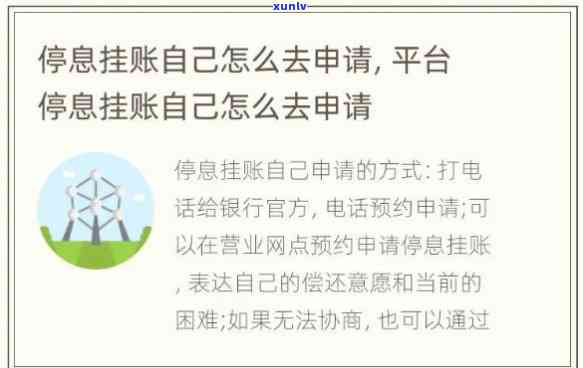 挂账免息怎么办理手续的，怎样办理挂账免息手续？详细步骤在此！