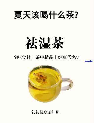 祛湿茶推荐：什么茶最适合祛湿？