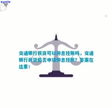 交通银行停息挂账要办什么手续-交通银行停息挂账要办什么手续呢