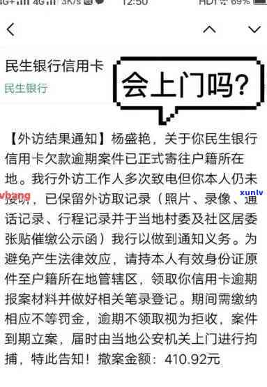 欠信用卡银行上门违法吗？详解法律责任及应对策略