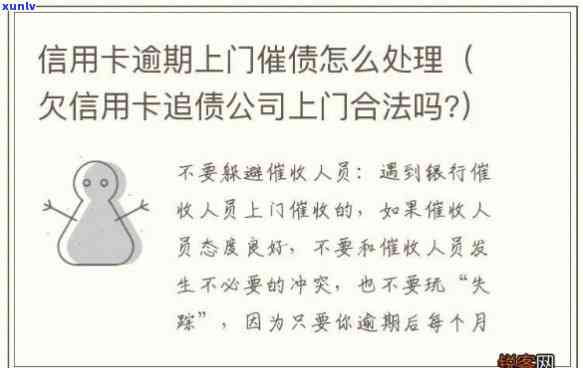 欠信用卡银行上门怎么办手续-欠信用卡银行上门怎么办手续费