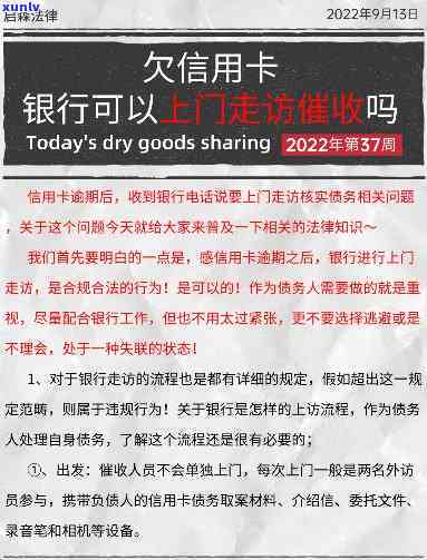 欠信用卡银行上门怎么办手续-欠信用卡银行上门怎么办手续费