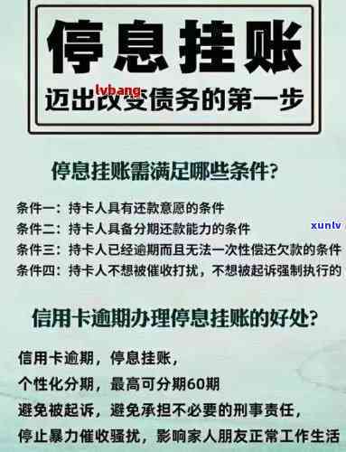 停息挂帐要满足什么条件，熟悉停息挂账的申请条件，避免逾期作用信用记录！