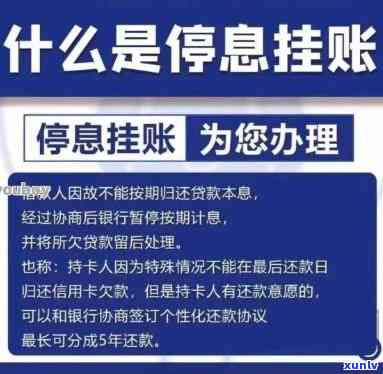 停息挂帐要满足什么条件，熟悉停息挂账的申请条件，避免逾期作用信用记录！