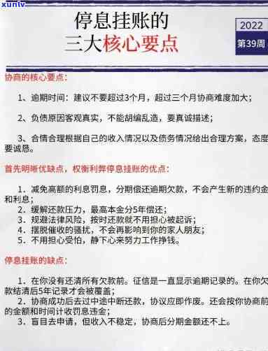 网贷怎样办理停息挂账？新规下逾期协商期还款指南