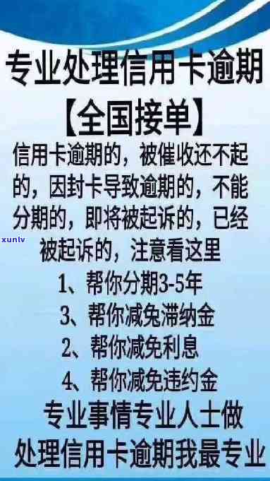 信用卡逾期怎么办理分期手续-信用卡逾期怎么办理分期手续费