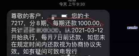 2021年信用卡逾期怎么协商分期，怎样与银行协商解决2021年信用卡逾期疑问并申请分期还款？