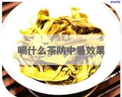 中暑喝午时茶有效吗？女性如何正确饮用以获得效果？