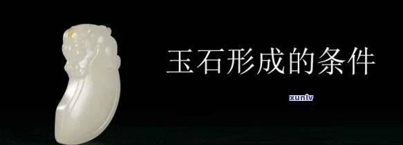 熟悉天然玉石原理：揭示其形成过程与特性