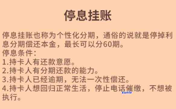 停息挂账技术教学-停息挂账技术教程