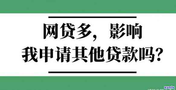 网贷逾期会不会作用小孩读书，网贷逾期对小孩的教育有何作用？