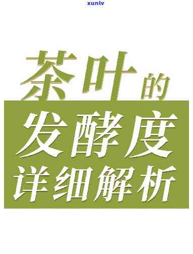 轻微发酵茶是什么茶类，揭示茶叶新品种：轻微发酵茶属于哪种茶类？