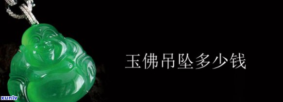 后江翡翠起货效果及成品特点、价值、料质、评价