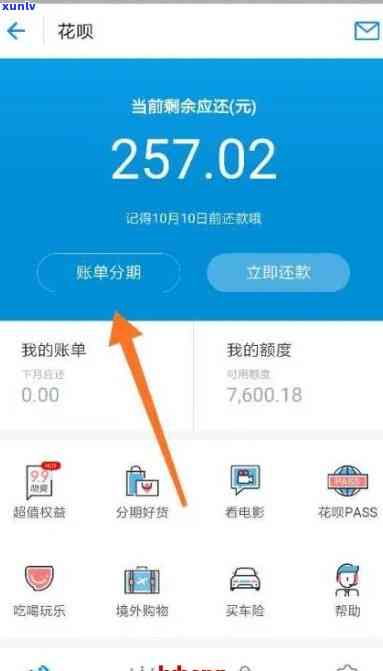 花呗逾期在支付宝怎么查询-花呗逾期在支付宝怎么查询记录