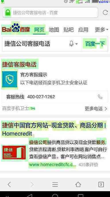 确认4000271262是不是为捷信官方  ？拨打捷信24小时人工  获取答案