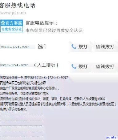 确认4000271262是不是为捷信官方  ？拨打捷信24小时人工  获取答案