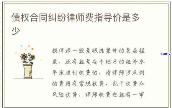 欠款纠纷律师费多少钱，解决欠款纠纷：律师费用是多少？