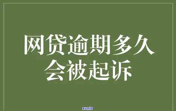 网商贷逾期法律咨询-网商贷逾期法律咨询 *** 