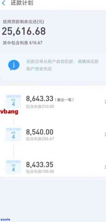 网商贷逾期时间怎么查询-网商贷逾期时间怎么查询不到