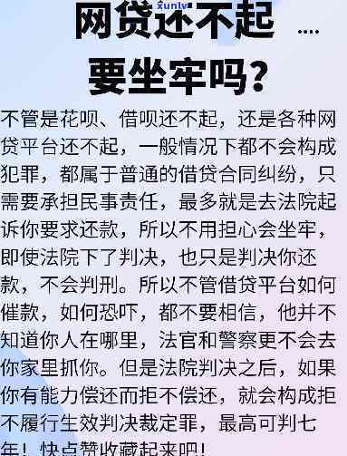 网贷还不起会坐牢吗？免费咨询热线解答疑问