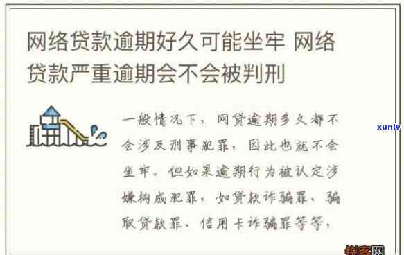 网贷还不上会坐牢吗，网贷逾期不还会被判刑吗？你需要熟悉的法律知识