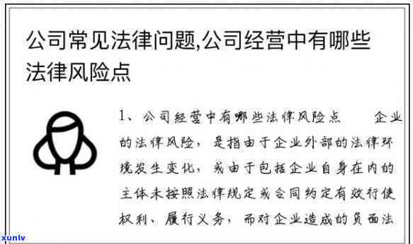 法务规避风险，保障企业利益：有效实法务规避风险策略