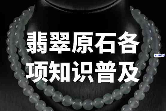 翡翠原石介绍用语，探秘神秘的翡翠世界：解读翡翠原石介绍用语