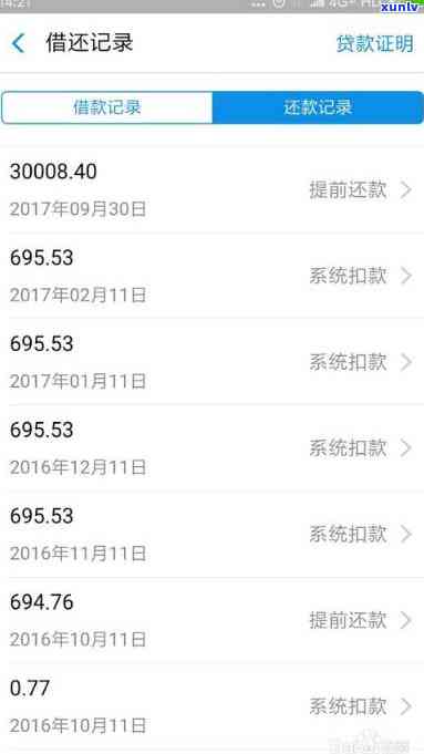 支付宝借呗逾期了怎么查询-支付宝借呗逾期了怎么查询还款记录