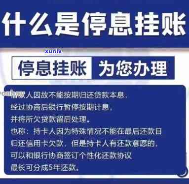 停息挂账话术指导，掌握停息挂账话术技巧，有效解决逾期疑问