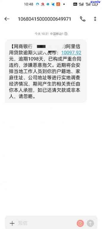 网商贷逾期爆通讯-网商贷逾期爆通讯吗