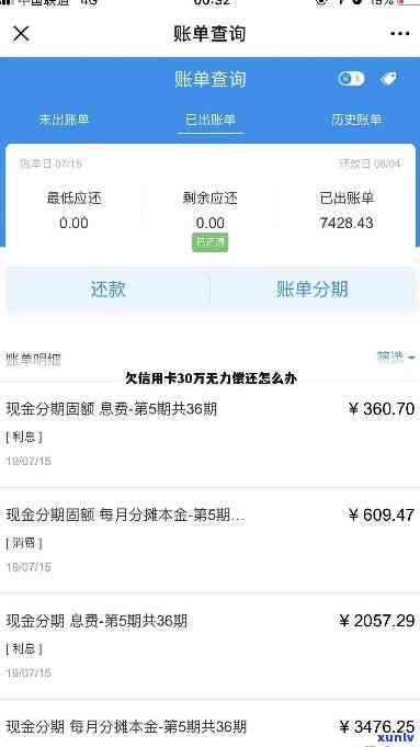 欠信用卡30万该如何自救天涯-欠信用卡30万怎么办